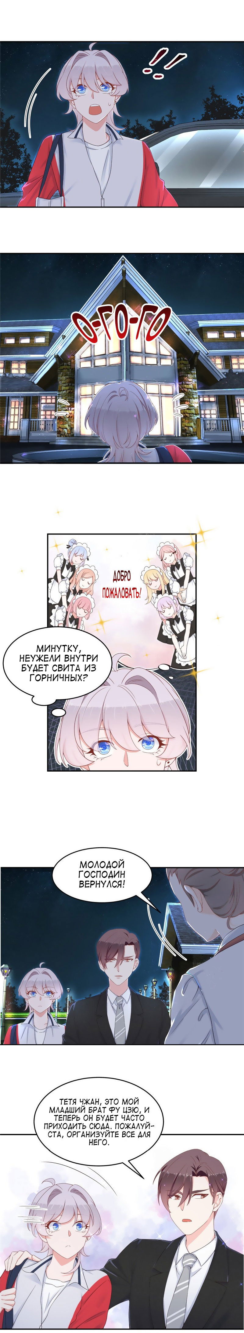 Манга Неотразимый принц школы — девушка! - Глава 50 Страница 7