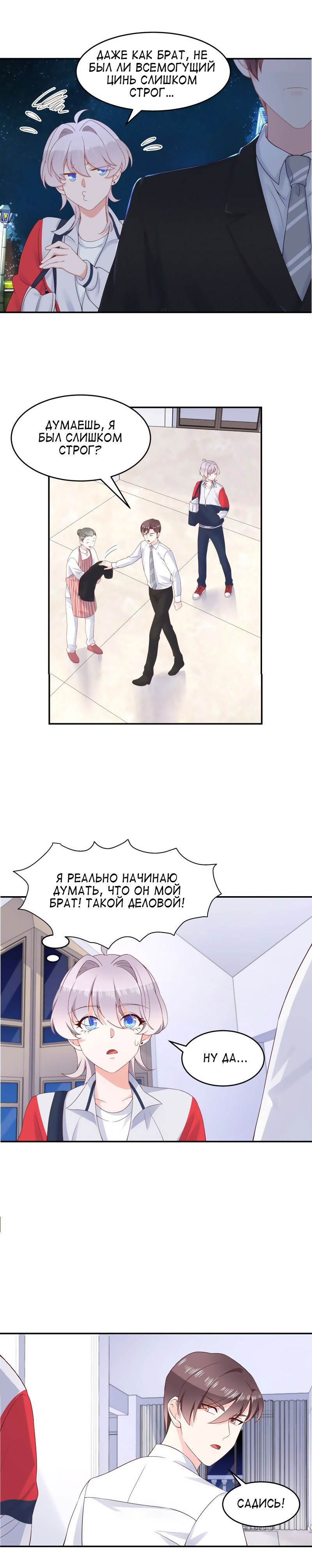 Манга Неотразимый принц школы — девушка! - Глава 50 Страница 9