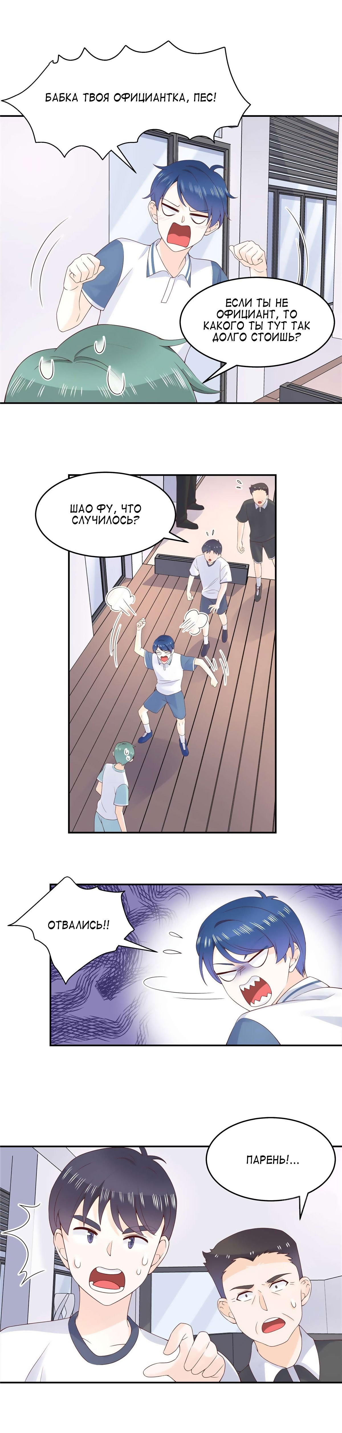 Манга Неотразимый принц школы — девушка! - Глава 49 Страница 3