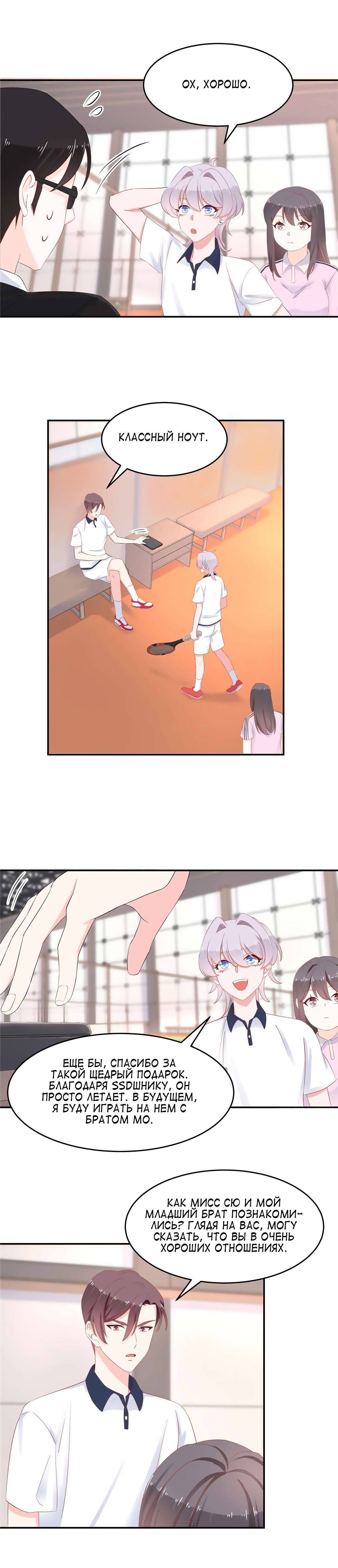 Манга Неотразимый принц школы — девушка! - Глава 49 Страница 7