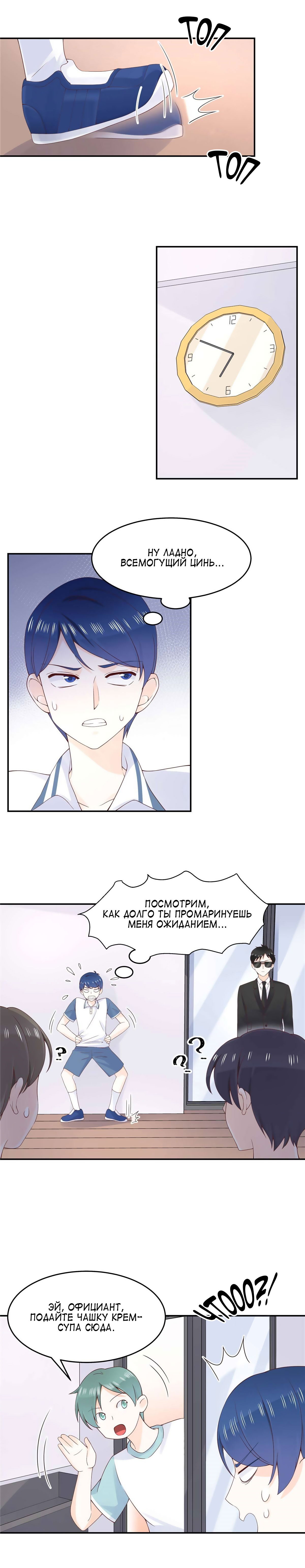 Манга Неотразимый принц школы — девушка! - Глава 49 Страница 2