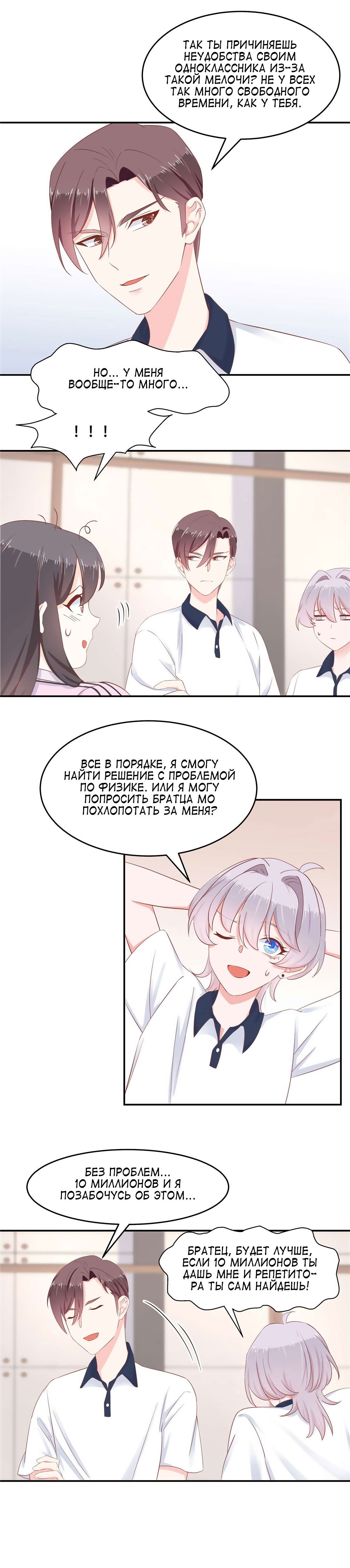 Манга Неотразимый принц школы — девушка! - Глава 49 Страница 9