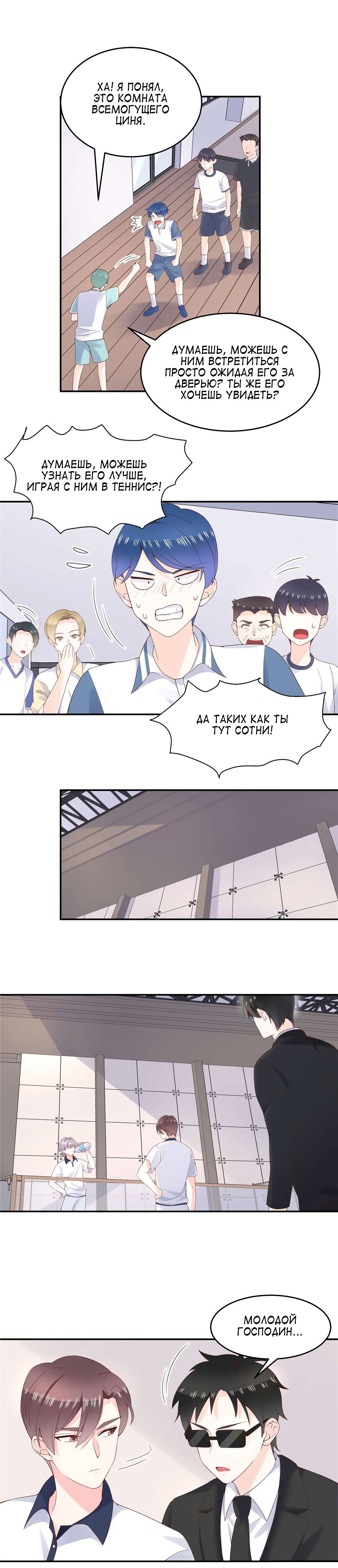 Манга Неотразимый принц школы — девушка! - Глава 49 Страница 4