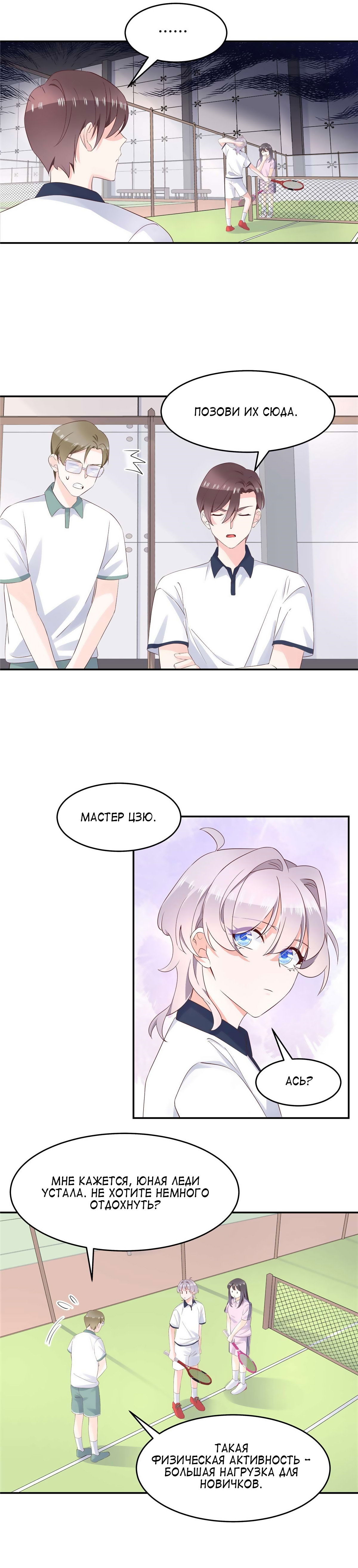 Манга Неотразимый принц школы — девушка! - Глава 49 Страница 6