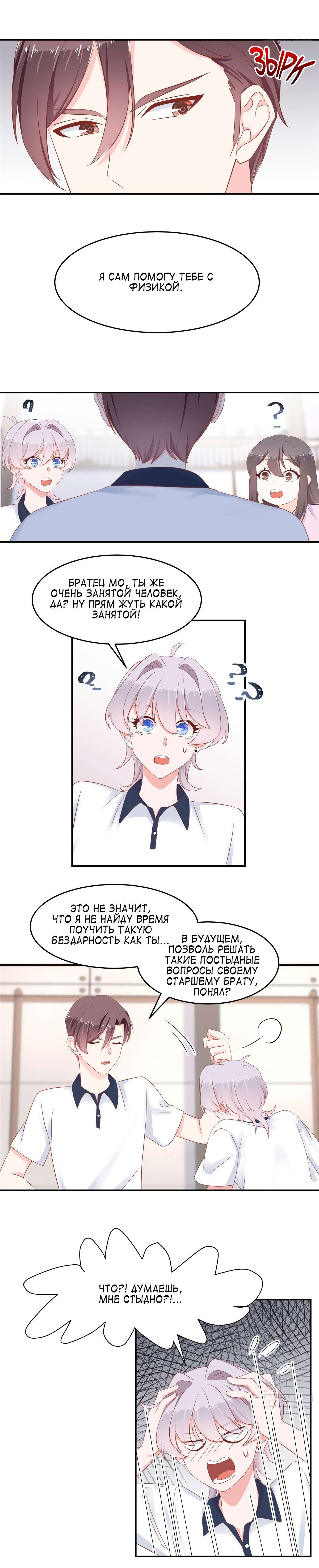 Манга Неотразимый принц школы — девушка! - Глава 49 Страница 10