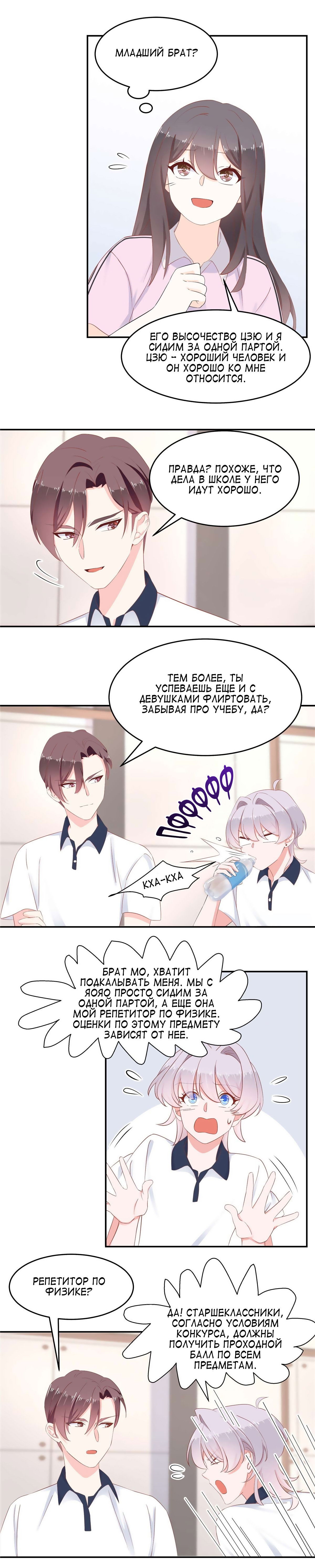 Манга Неотразимый принц школы — девушка! - Глава 49 Страница 8