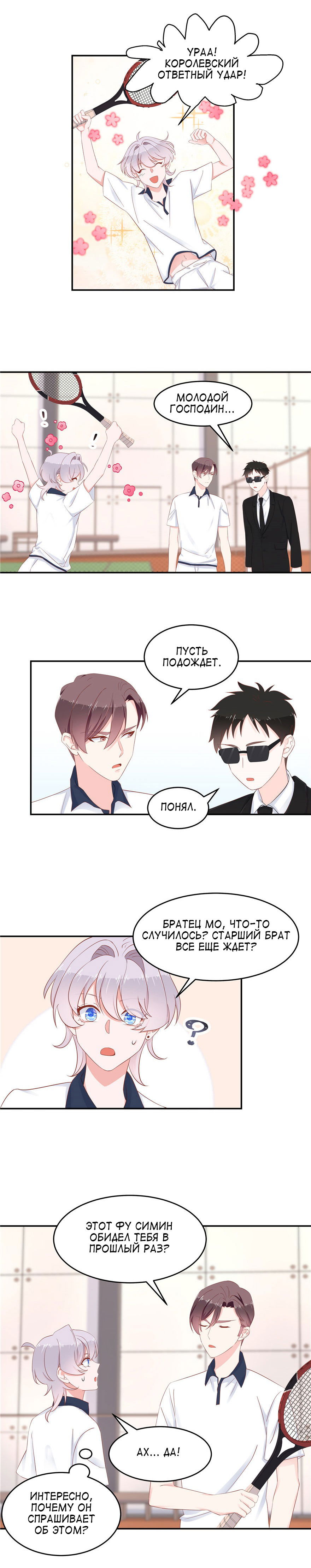 Манга Неотразимый принц школы — девушка! - Глава 48 Страница 12