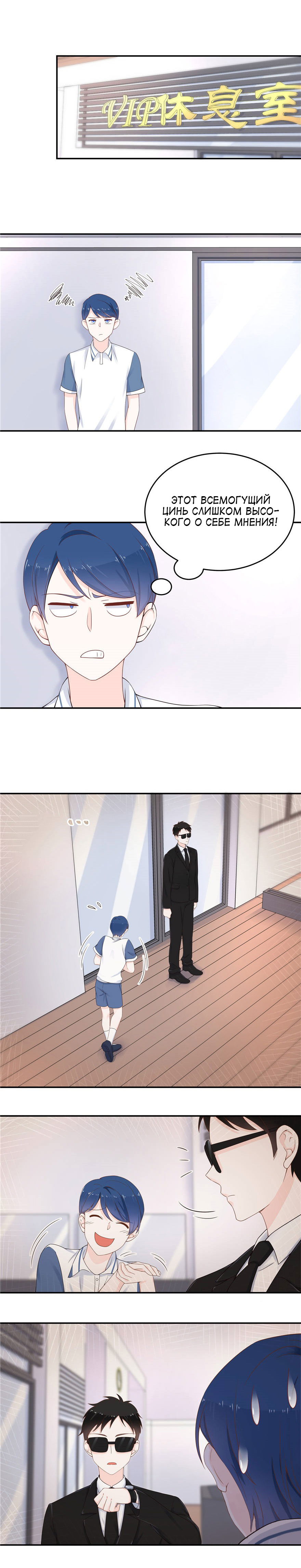 Манга Неотразимый принц школы — девушка! - Глава 48 Страница 10
