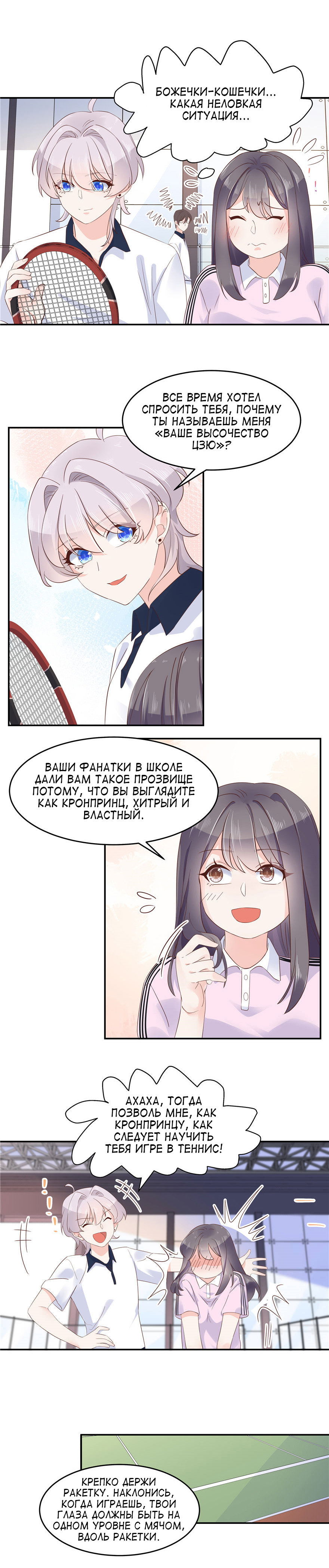 Манга Неотразимый принц школы — девушка! - Глава 48 Страница 7