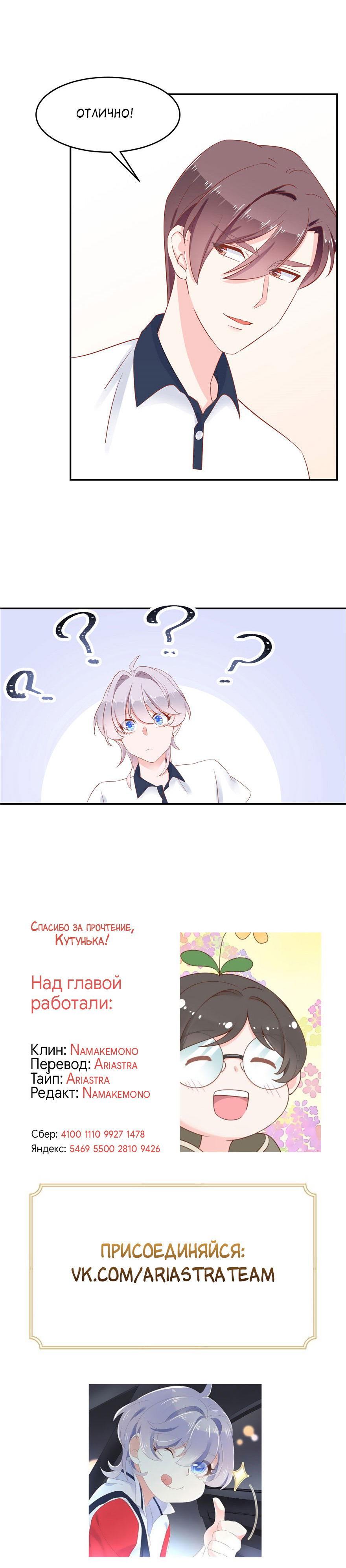 Манга Неотразимый принц школы — девушка! - Глава 48 Страница 13