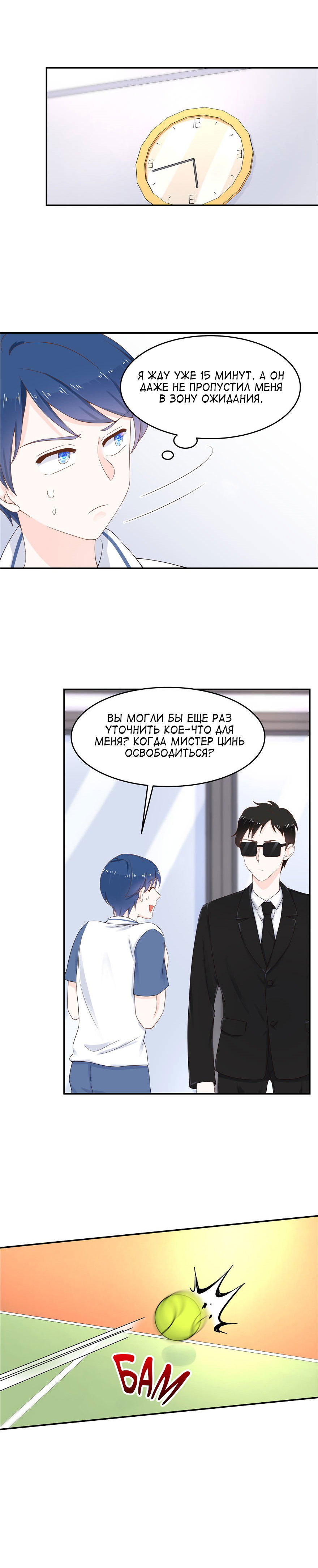 Манга Неотразимый принц школы — девушка! - Глава 48 Страница 11