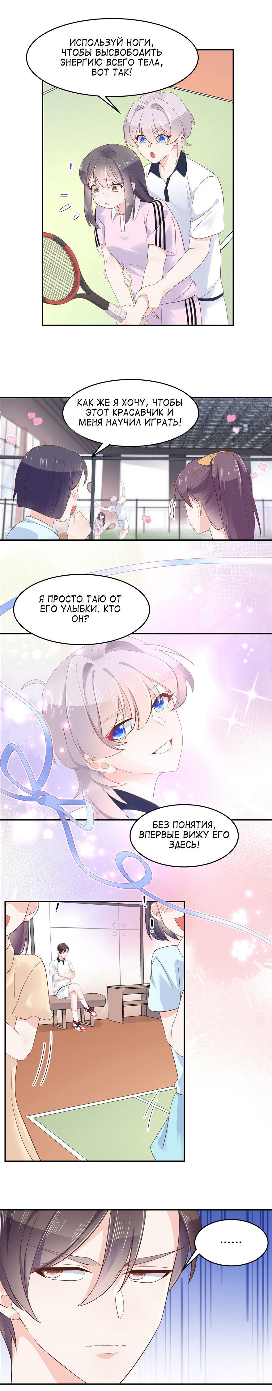 Манга Неотразимый принц школы — девушка! - Глава 48 Страница 8