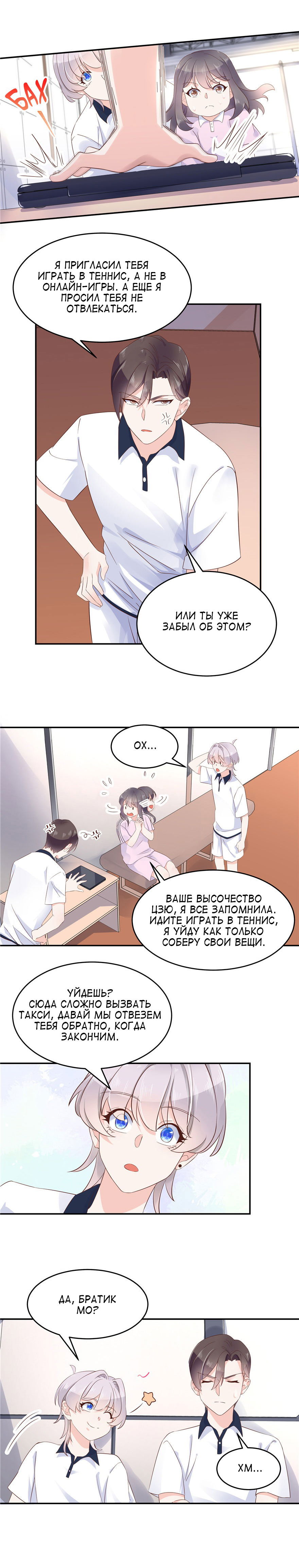 Манга Неотразимый принц школы — девушка! - Глава 48 Страница 5