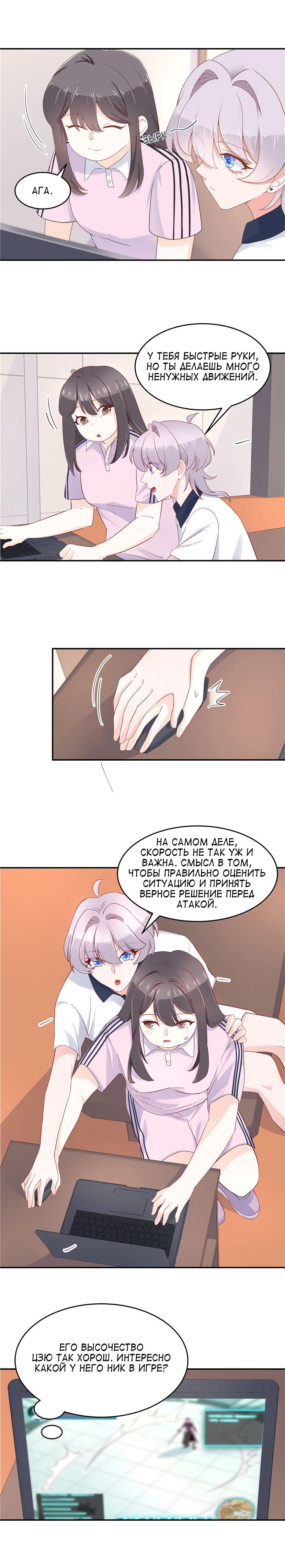 Манга Неотразимый принц школы — девушка! - Глава 48 Страница 3