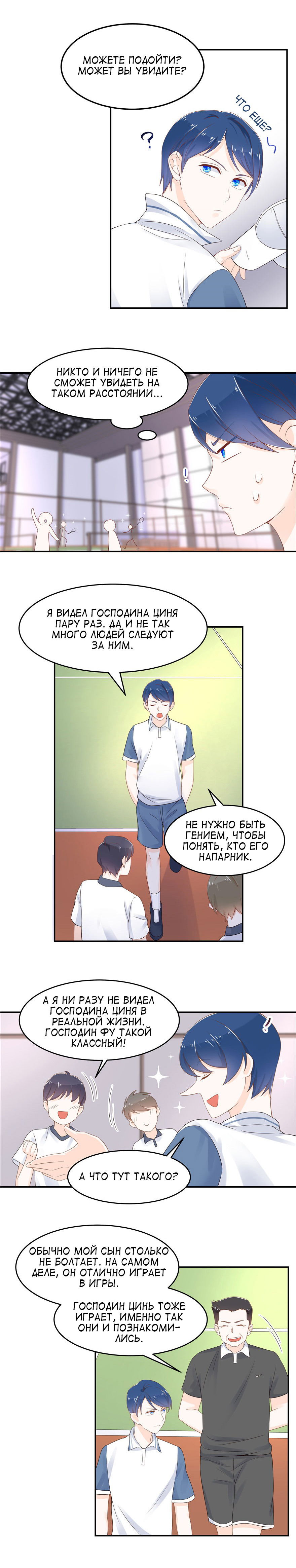 Манга Неотразимый принц школы — девушка! - Глава 47 Страница 9