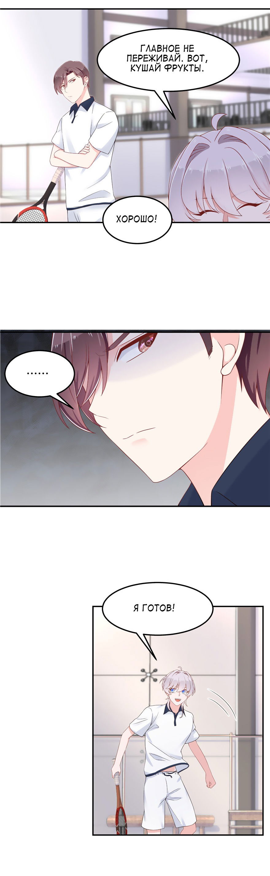 Манга Неотразимый принц школы — девушка! - Глава 47 Страница 5