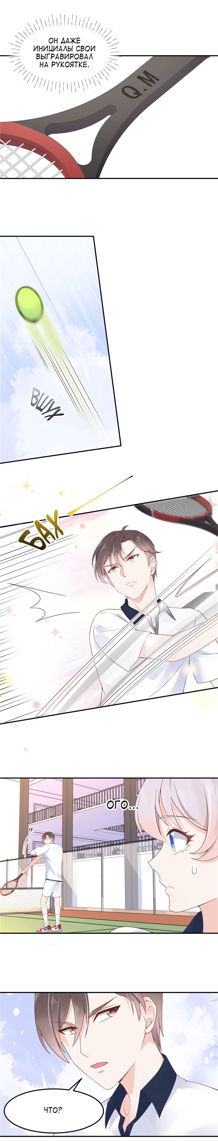 Манга Неотразимый принц школы — девушка! - Глава 47 Страница 3