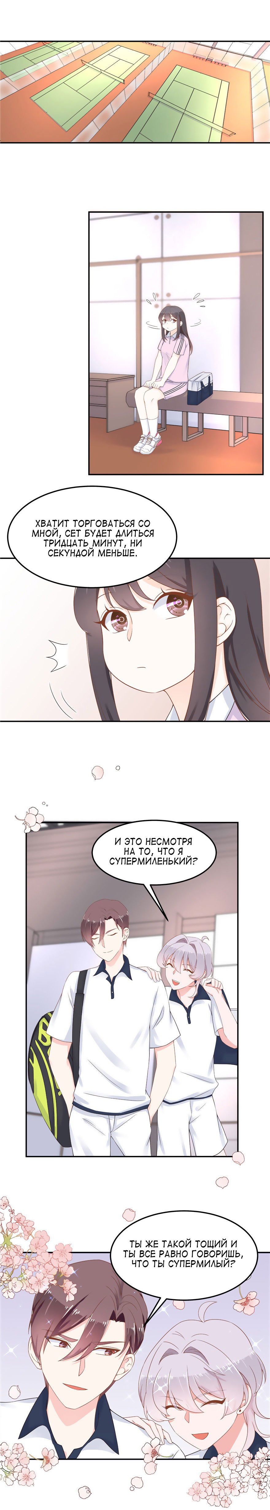 Манга Неотразимый принц школы — девушка! - Глава 47 Страница 1