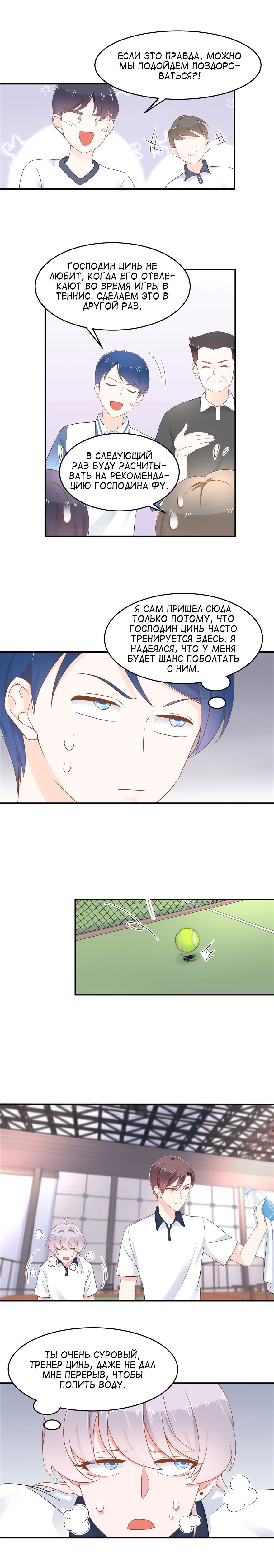 Манга Неотразимый принц школы — девушка! - Глава 47 Страница 10