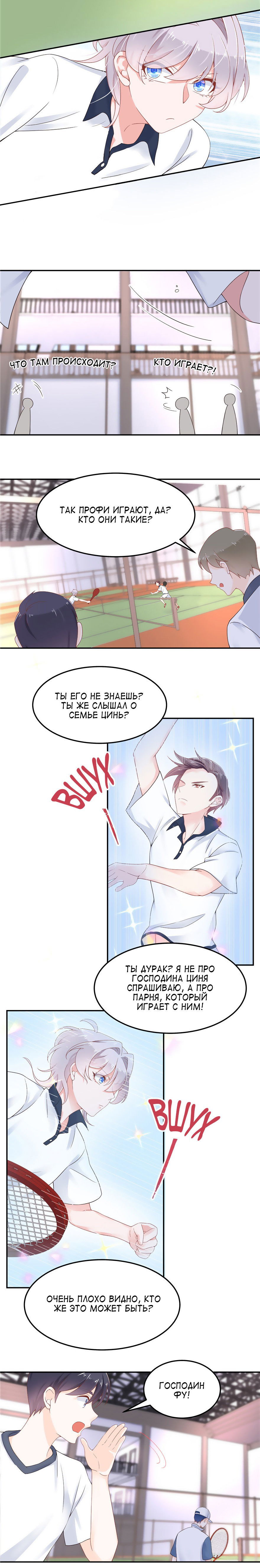 Манга Неотразимый принц школы — девушка! - Глава 47 Страница 8