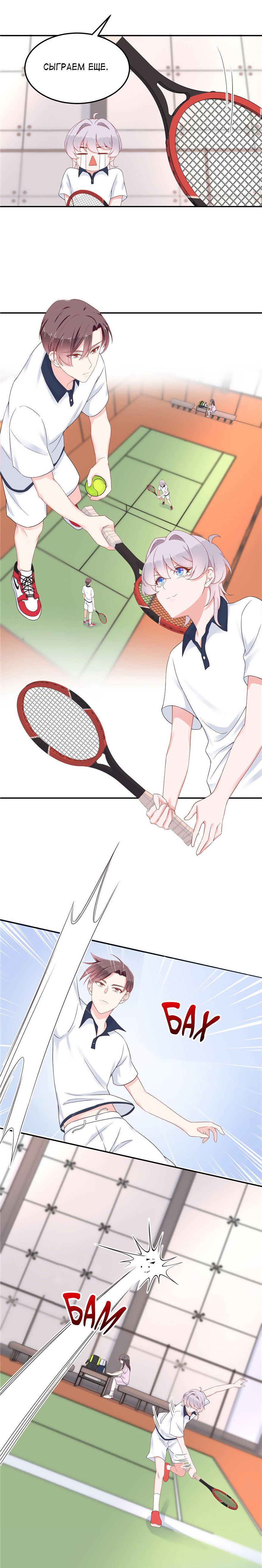 Манга Неотразимый принц школы — девушка! - Глава 47 Страница 7
