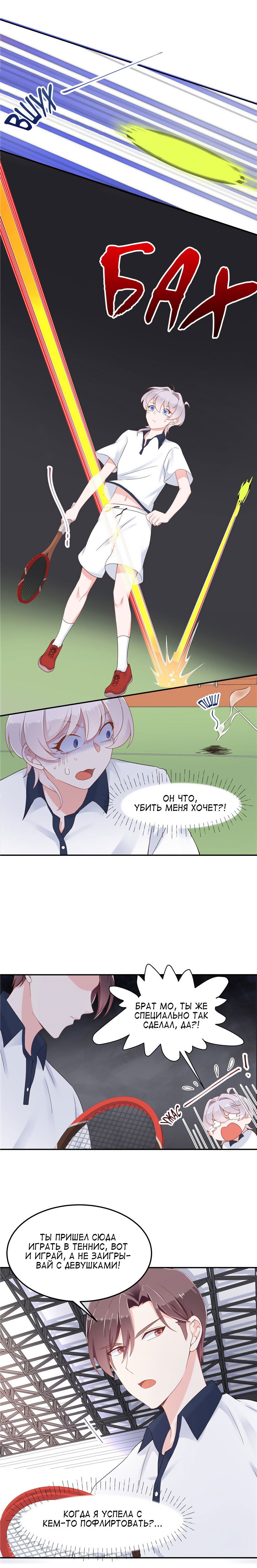 Манга Неотразимый принц школы — девушка! - Глава 47 Страница 6