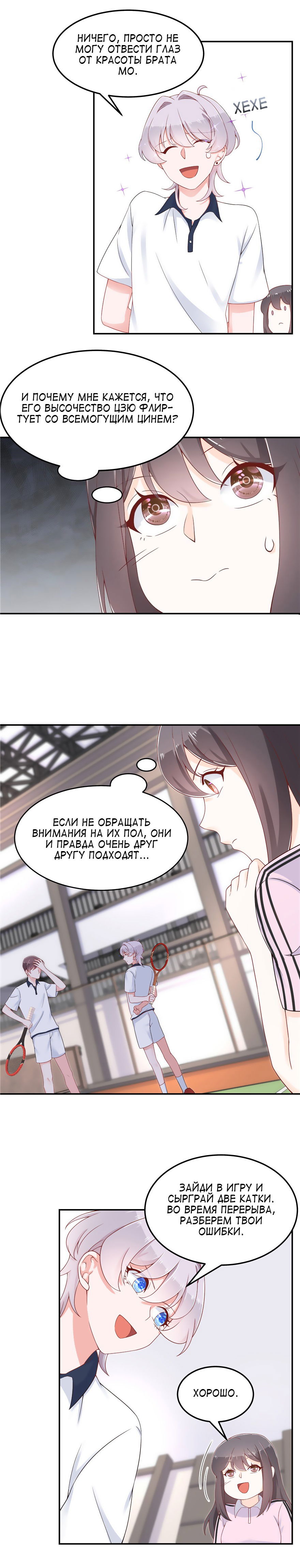 Манга Неотразимый принц школы — девушка! - Глава 47 Страница 4