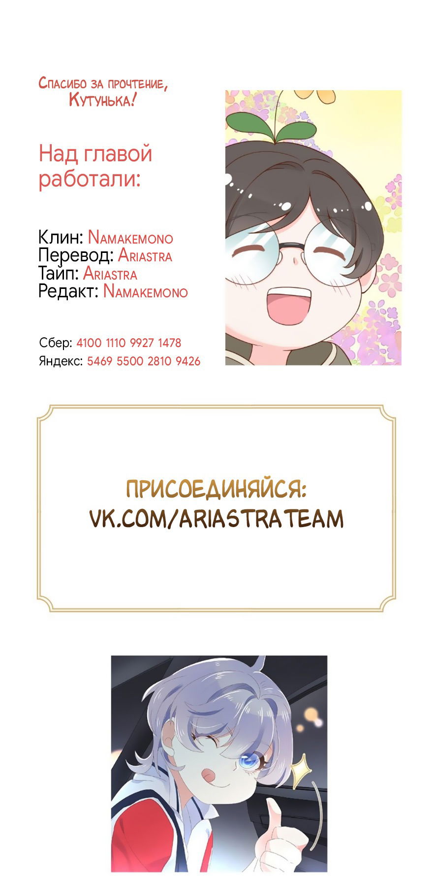 Манга Неотразимый принц школы — девушка! - Глава 47 Страница 11