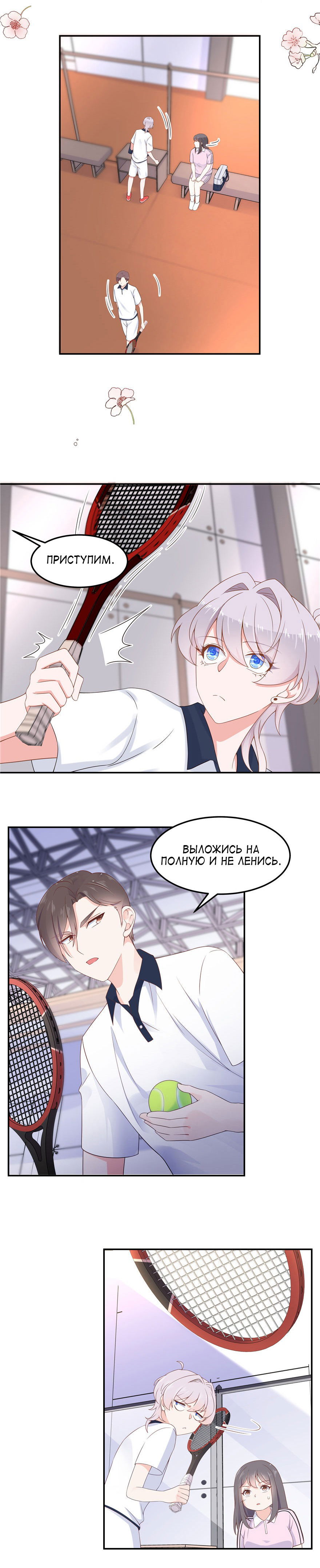 Манга Неотразимый принц школы — девушка! - Глава 47 Страница 2