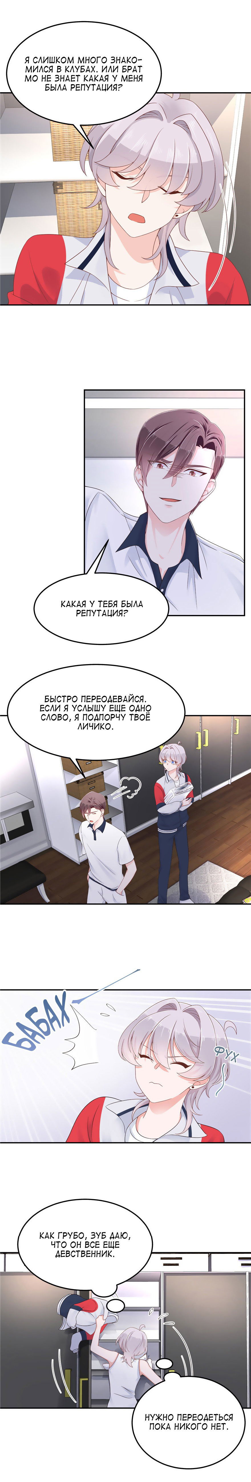 Манга Неотразимый принц школы — девушка! - Глава 46 Страница 6