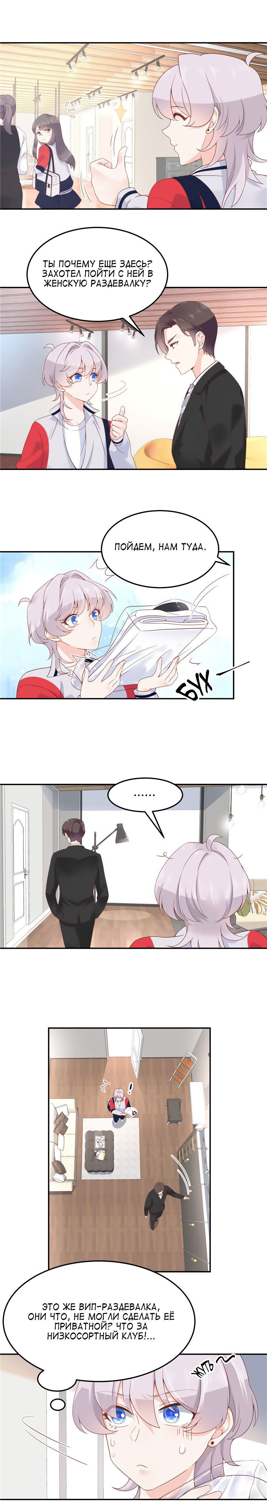 Манга Неотразимый принц школы — девушка! - Глава 46 Страница 3