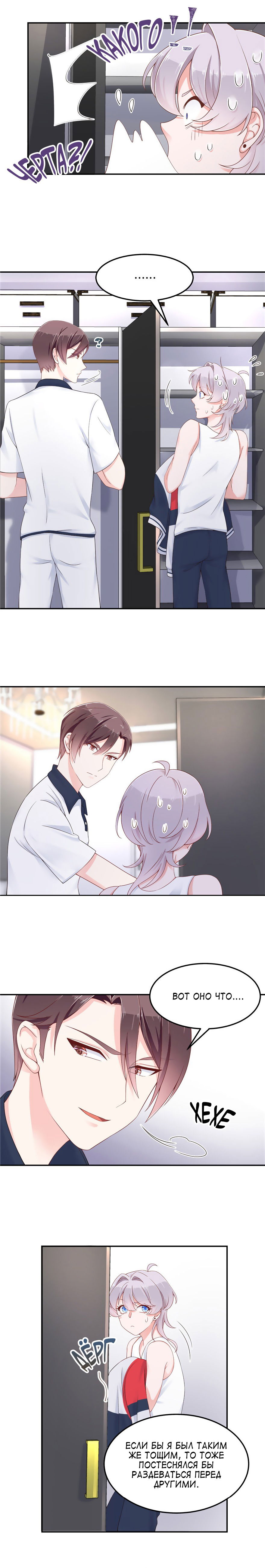 Манга Неотразимый принц школы — девушка! - Глава 46 Страница 7