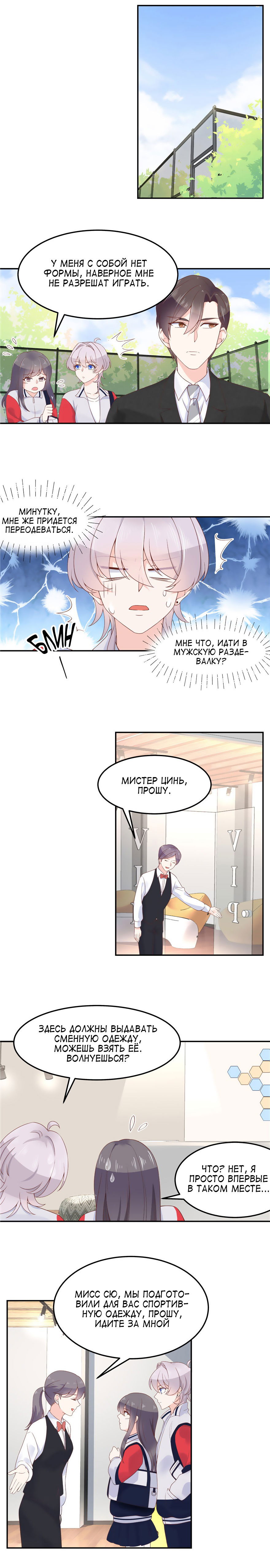 Манга Неотразимый принц школы — девушка! - Глава 46 Страница 2