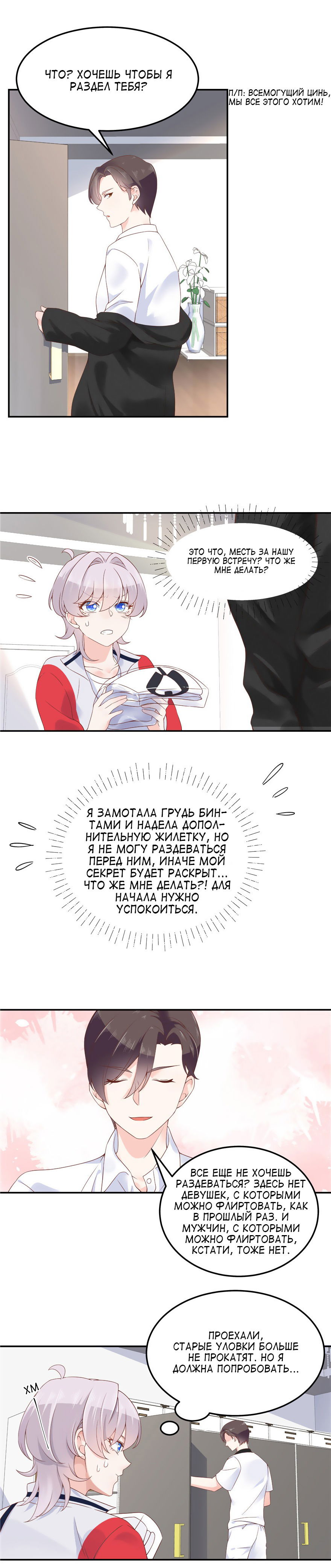 Манга Неотразимый принц школы — девушка! - Глава 46 Страница 4