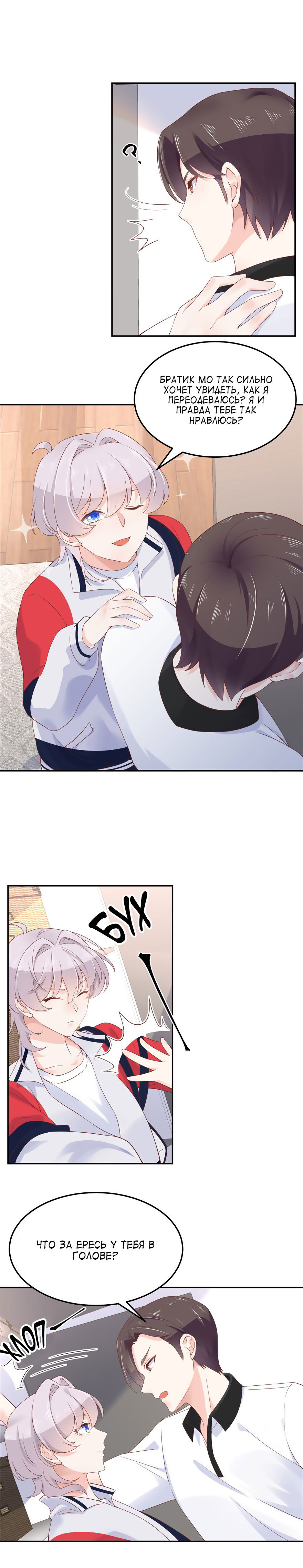 Манга Неотразимый принц школы — девушка! - Глава 46 Страница 5