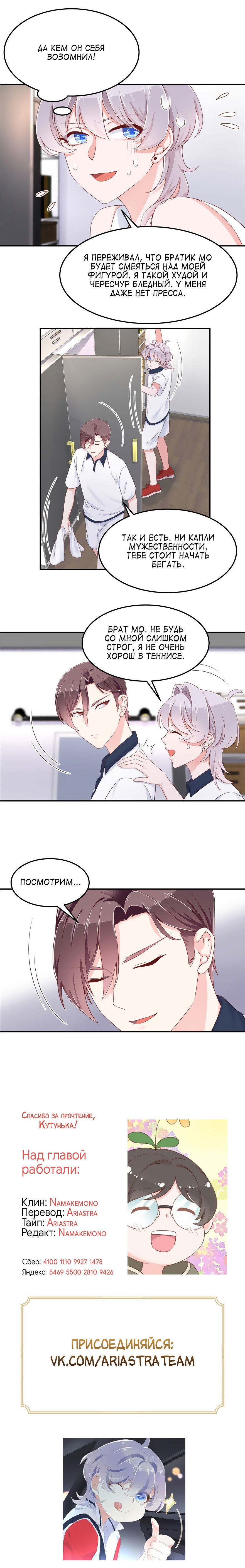 Манга Неотразимый принц школы — девушка! - Глава 46 Страница 8