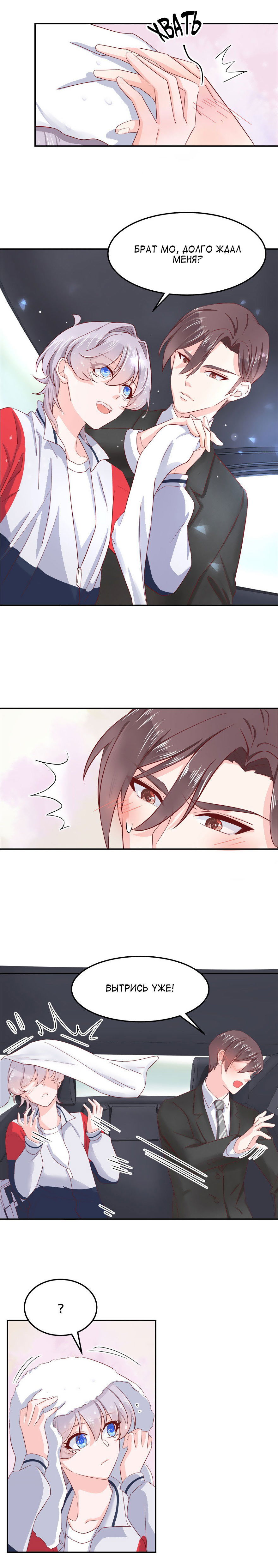 Манга Неотразимый принц школы — девушка! - Глава 45 Страница 5