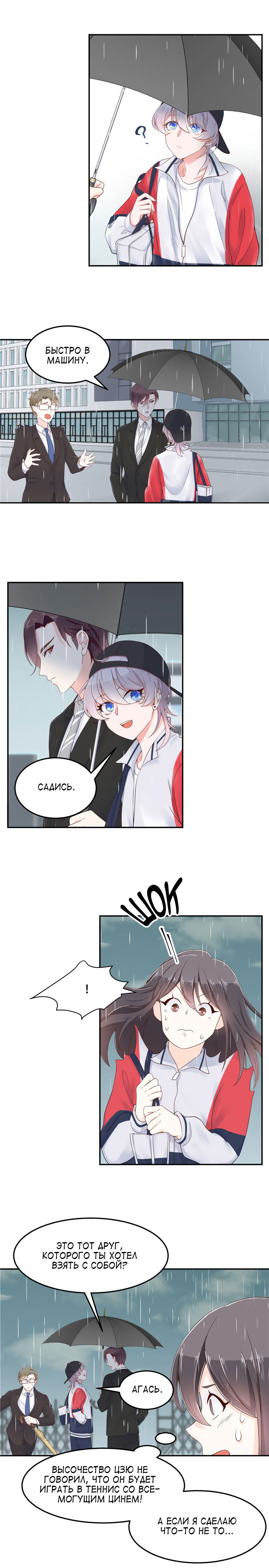 Манга Неотразимый принц школы — девушка! - Глава 45 Страница 2