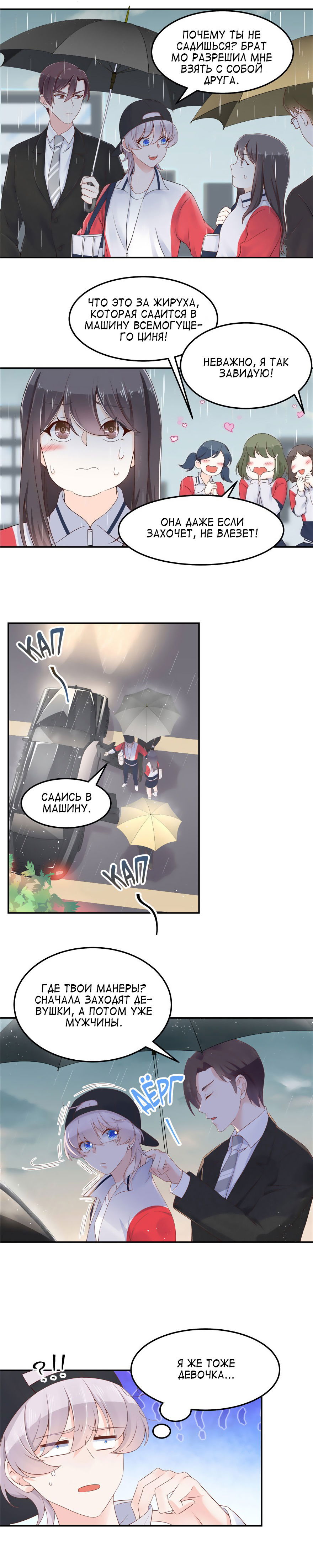 Манга Неотразимый принц школы — девушка! - Глава 45 Страница 3