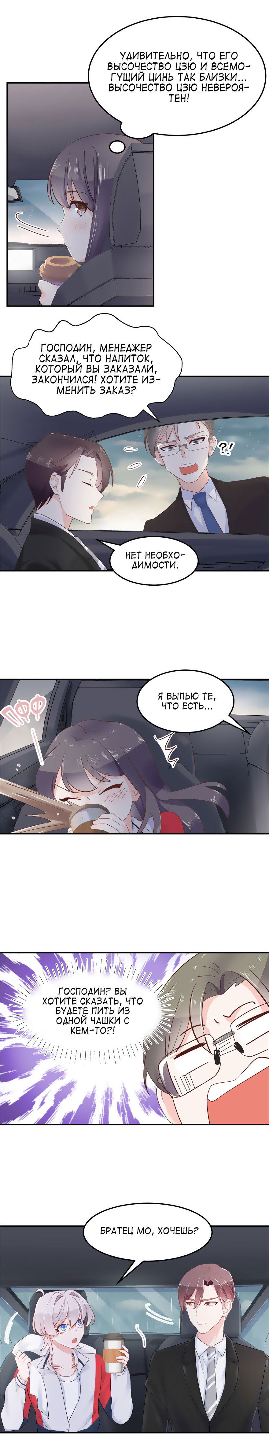 Манга Неотразимый принц школы — девушка! - Глава 45 Страница 8