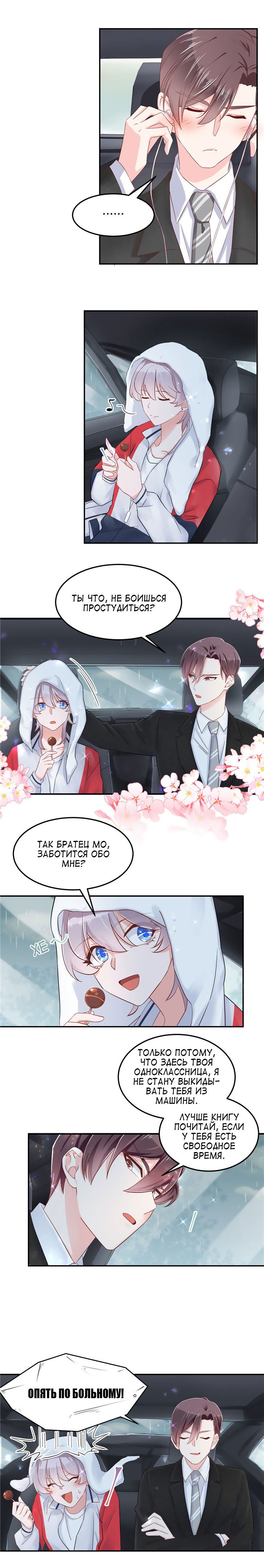 Манга Неотразимый принц школы — девушка! - Глава 45 Страница 6