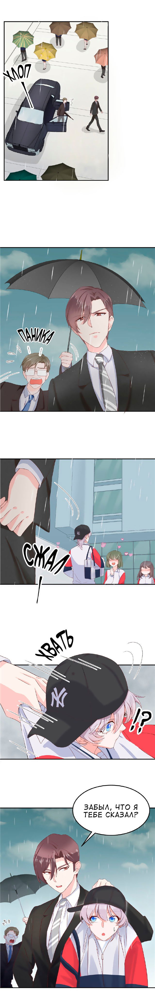 Манга Неотразимый принц школы — девушка! - Глава 44 Страница 10