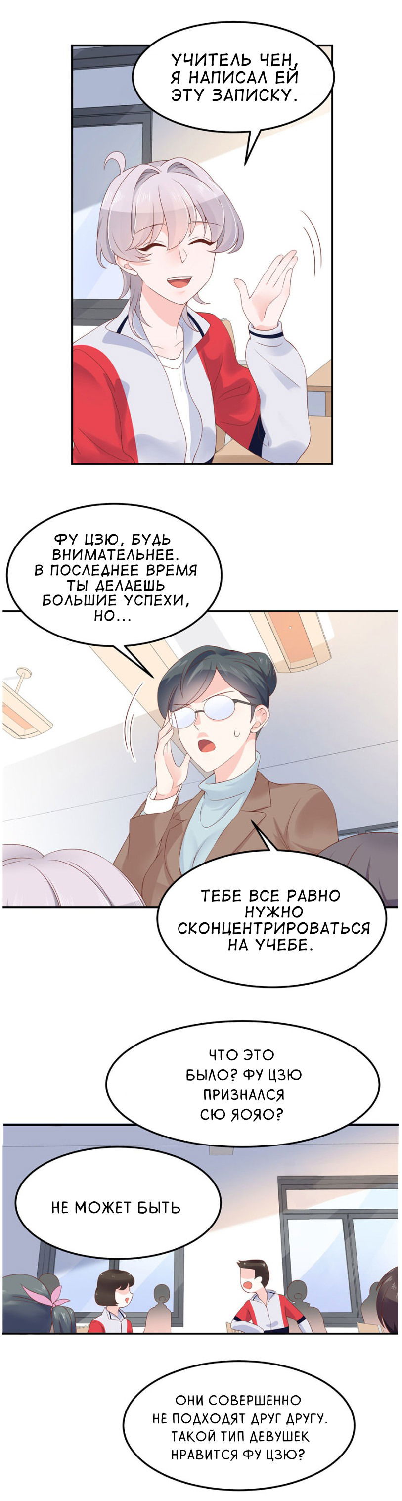 Манга Неотразимый принц школы — девушка! - Глава 44 Страница 4
