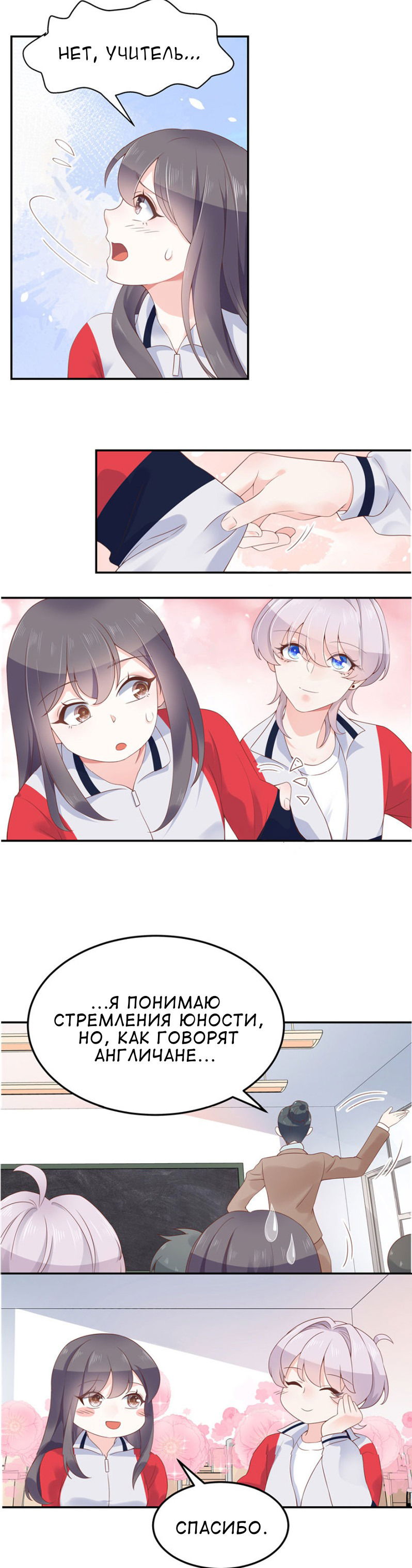 Манга Неотразимый принц школы — девушка! - Глава 44 Страница 5