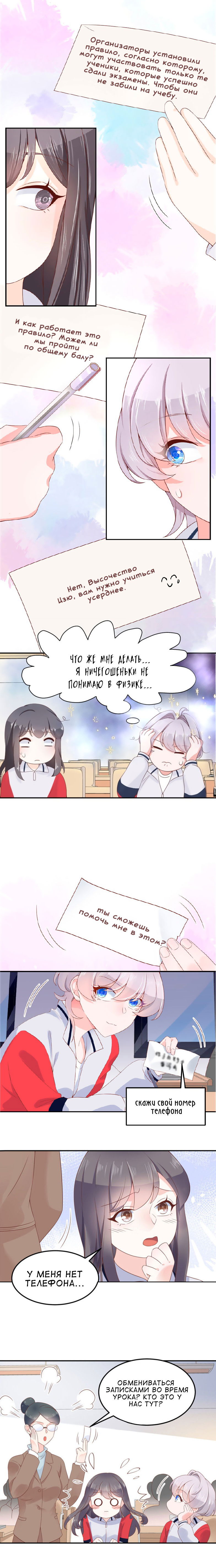 Манга Неотразимый принц школы — девушка! - Глава 44 Страница 3