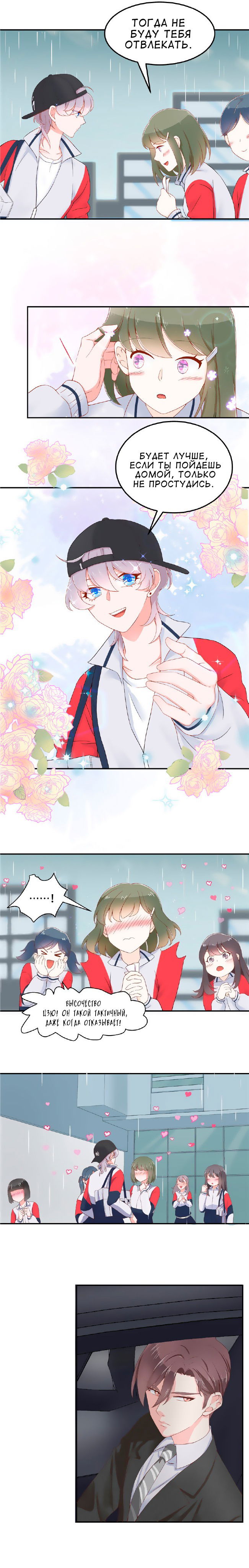 Манга Неотразимый принц школы — девушка! - Глава 44 Страница 9