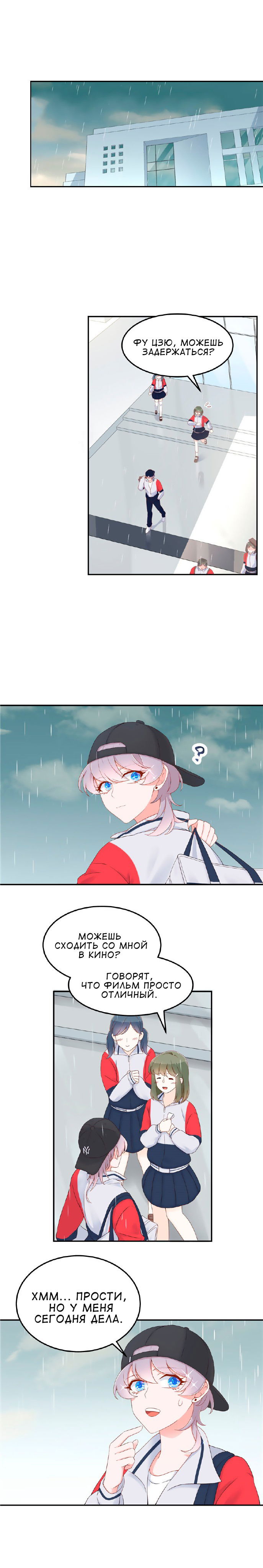 Манга Неотразимый принц школы — девушка! - Глава 44 Страница 8