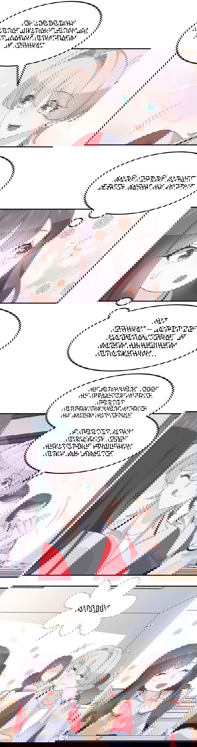 Манга Неотразимый принц школы — девушка! - Глава 44 Страница 7