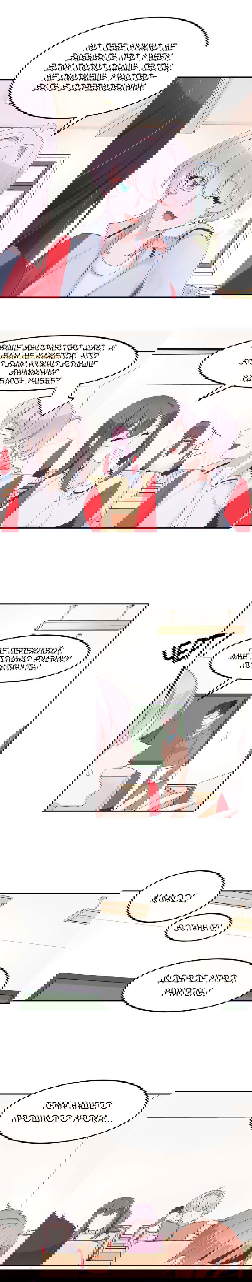 Манга Неотразимый принц школы — девушка! - Глава 44 Страница 2