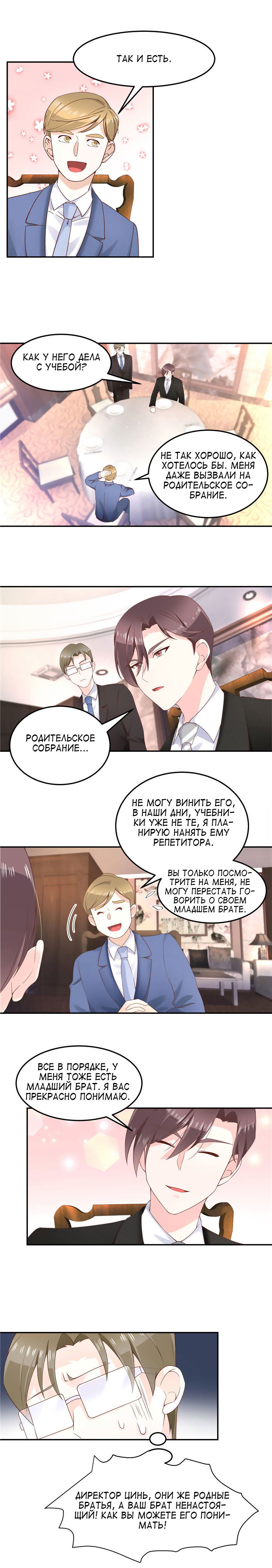 Манга Неотразимый принц школы — девушка! - Глава 43 Страница 3